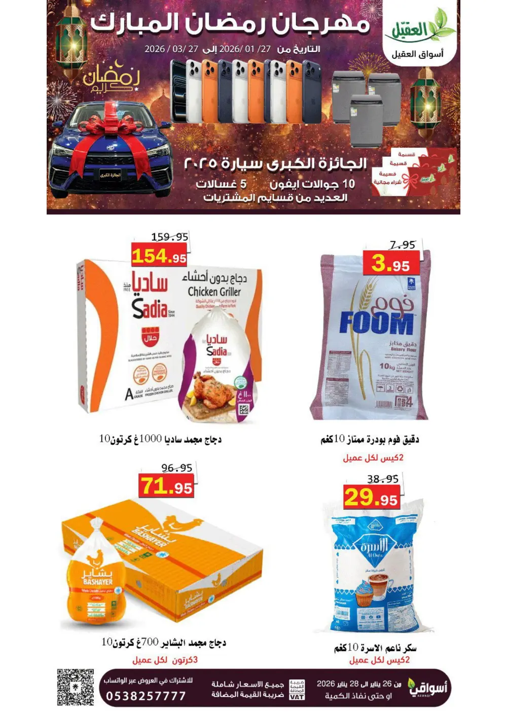 Ramadan Sale Extravaganza 🌙